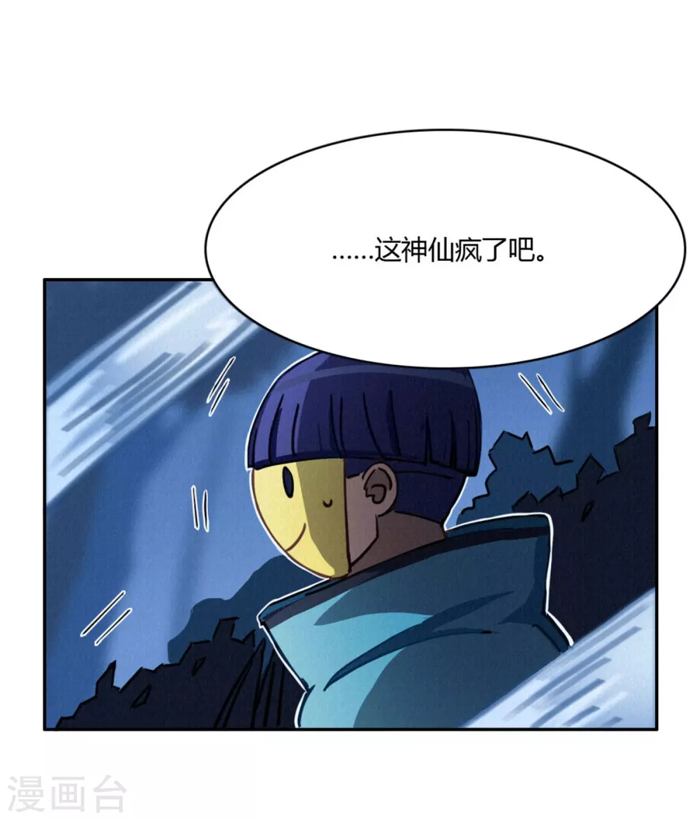 第45话 血脉之力 第19页