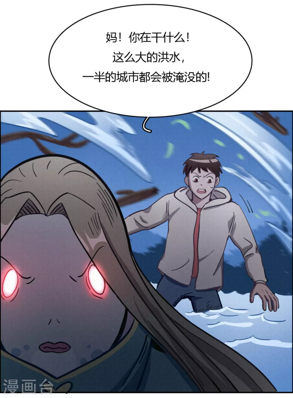第45话 血脉之力 第21页