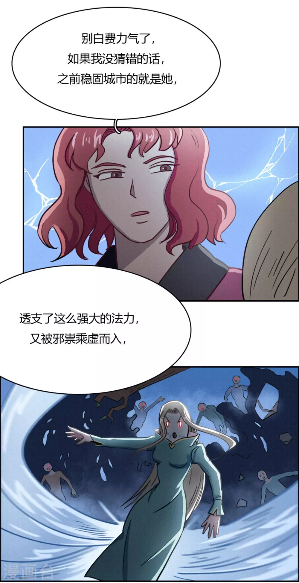 第45话 血脉之力 第22页