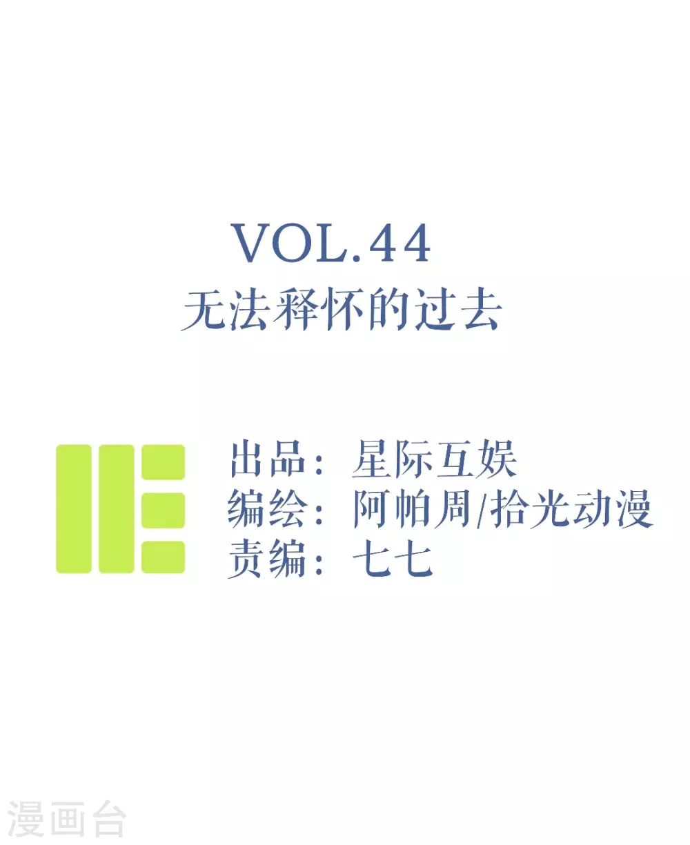 第44话 无法释怀的过去 第1页