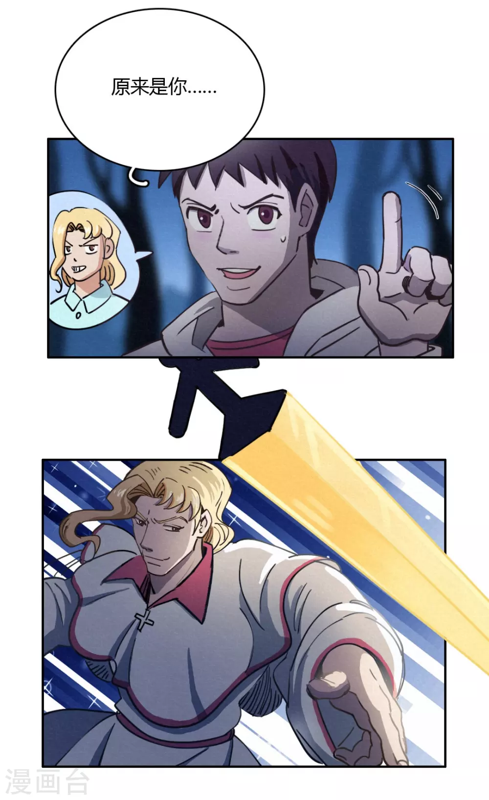 第44话 无法释怀的过去 第4页