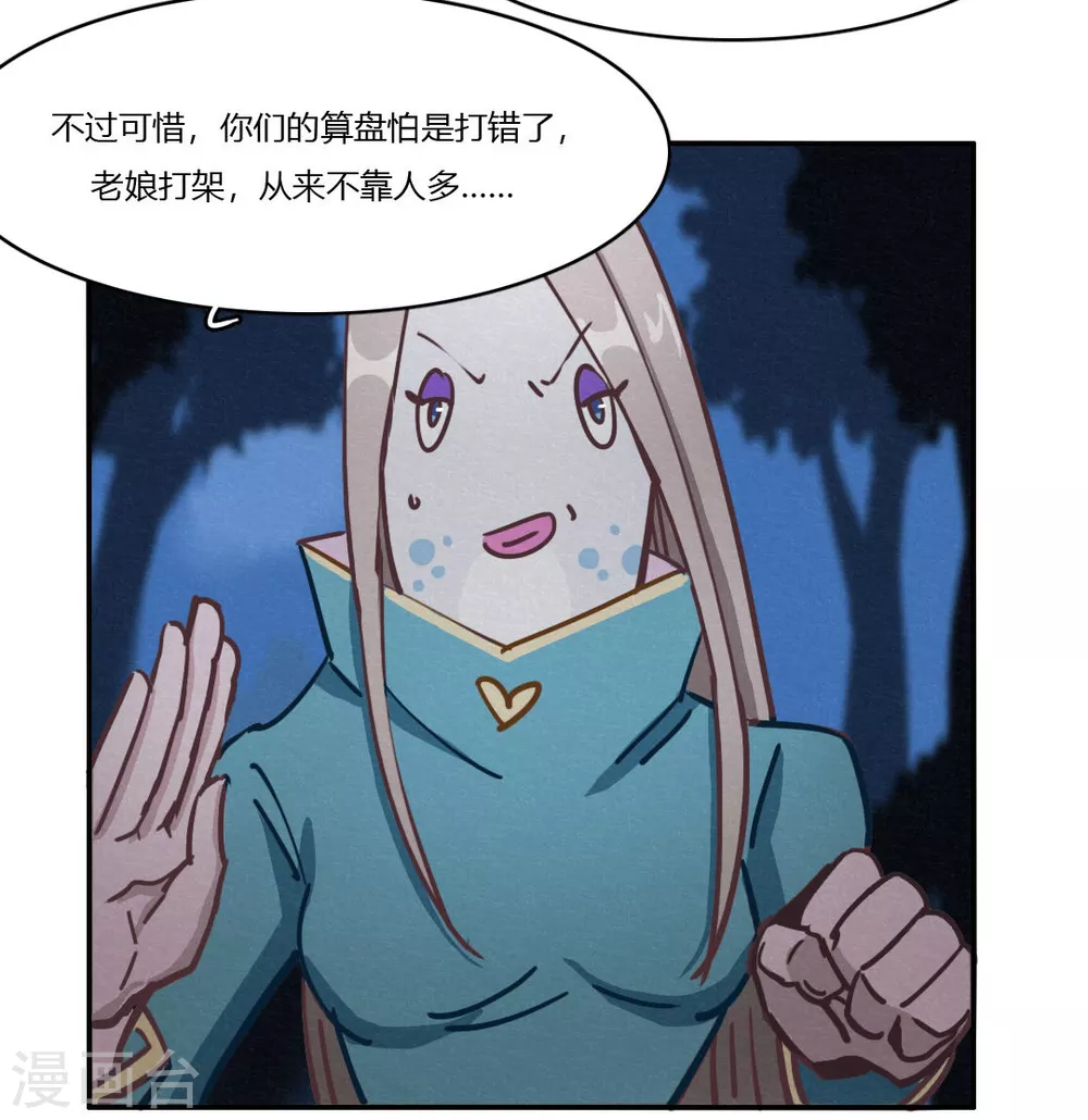 第44话 无法释怀的过去 第33页