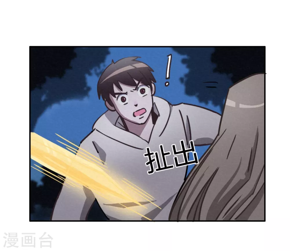 第44话 无法释怀的过去 第38页