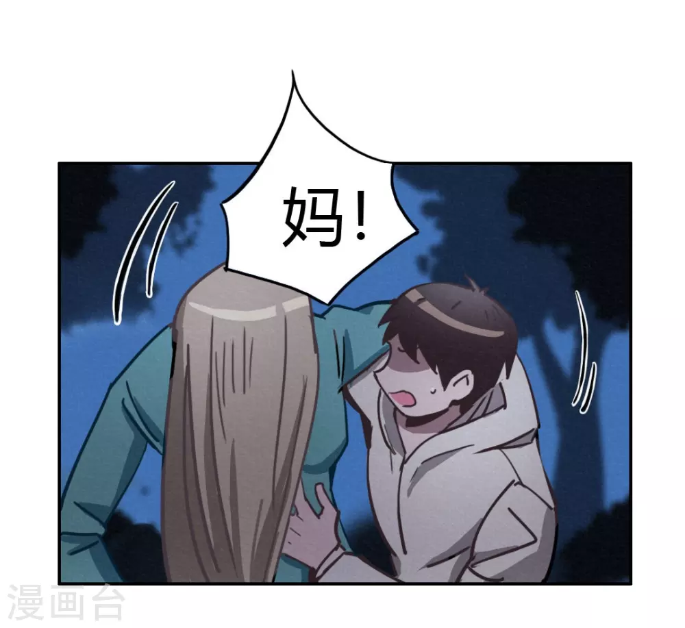 第44话 无法释怀的过去 第39页