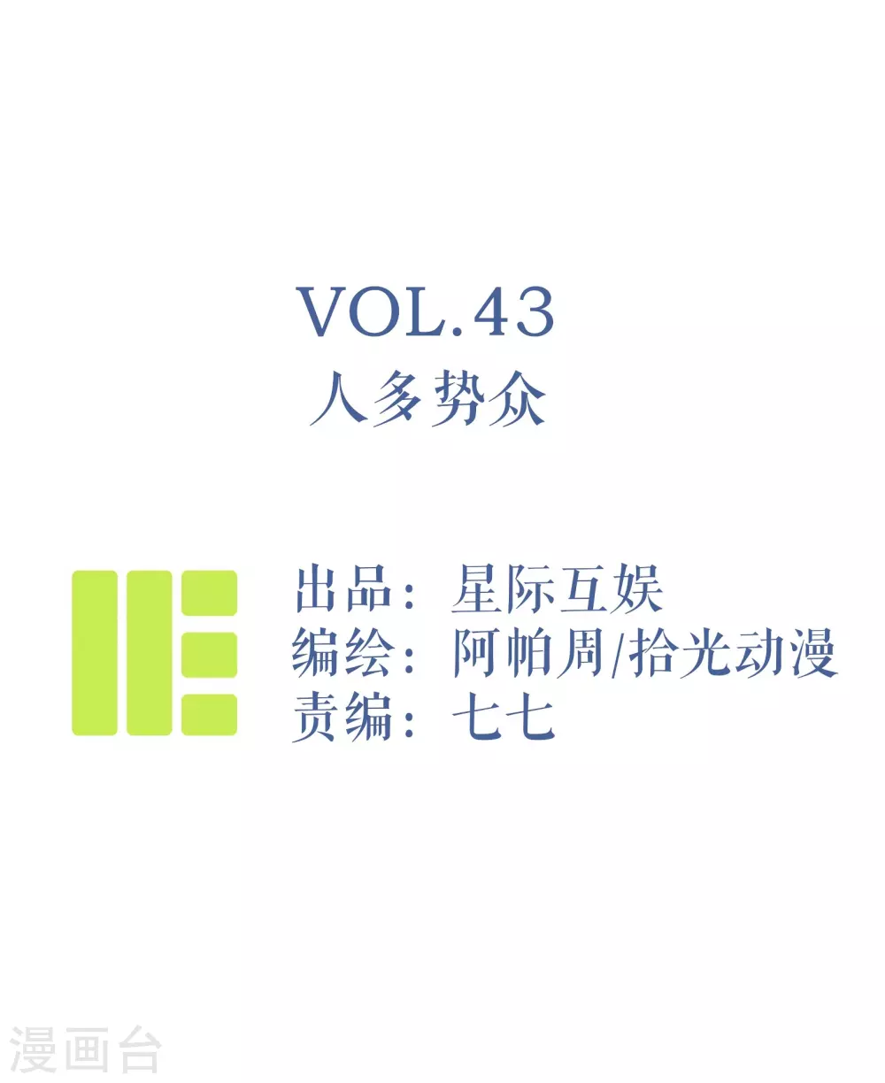 第43话 人多势众 第1页