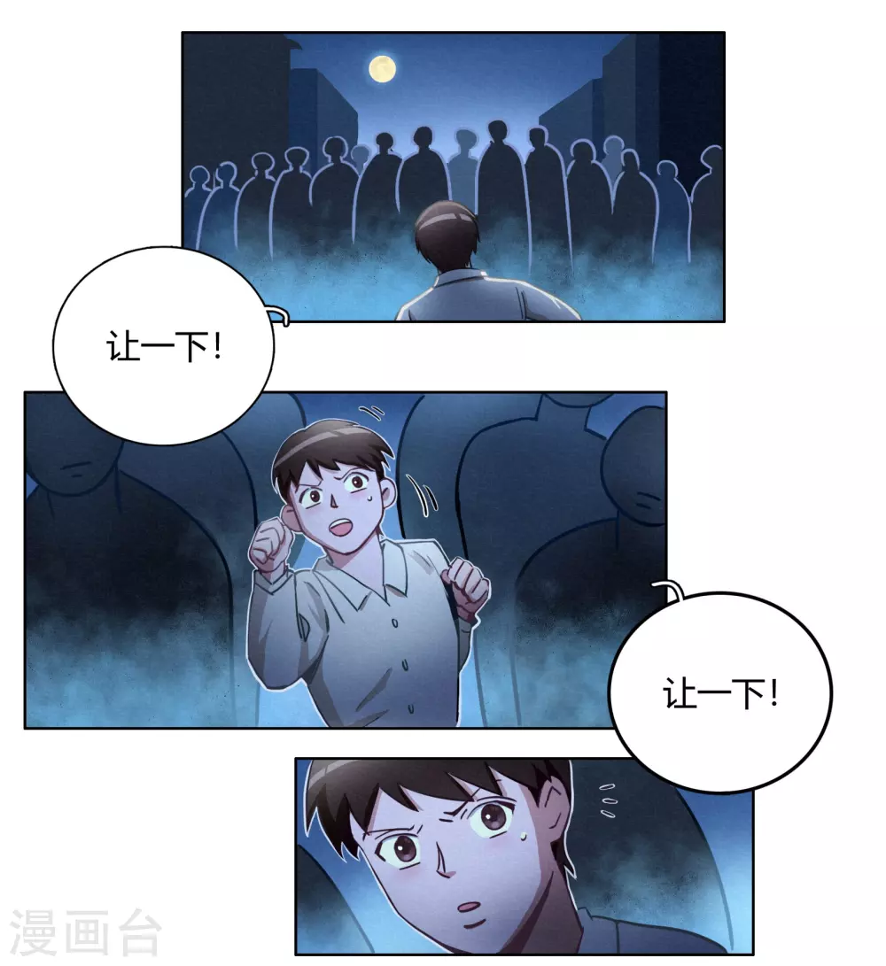 第43话 人多势众 第3页