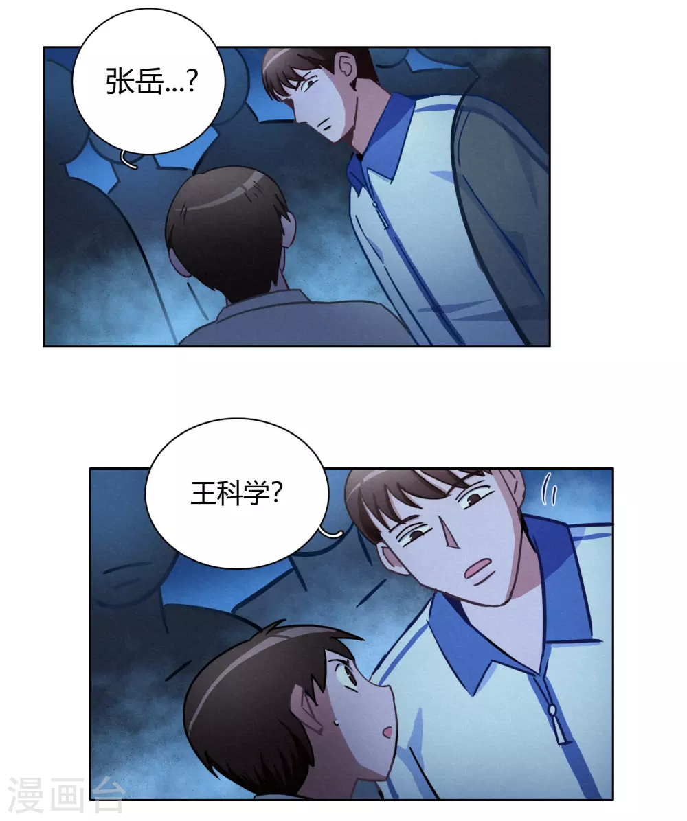 第43话 人多势众 第4页