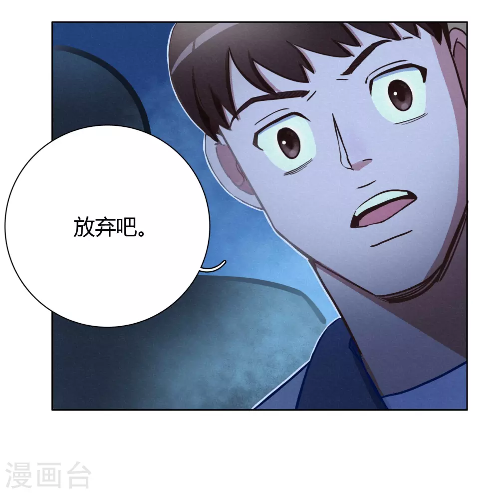 第43话 人多势众 第6页
