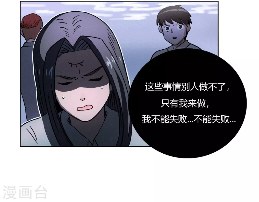 第43话 人多势众 第16页