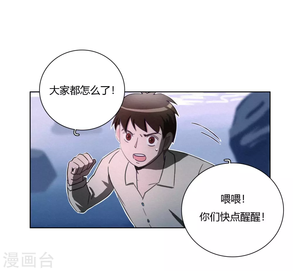 第43话 人多势众 第17页