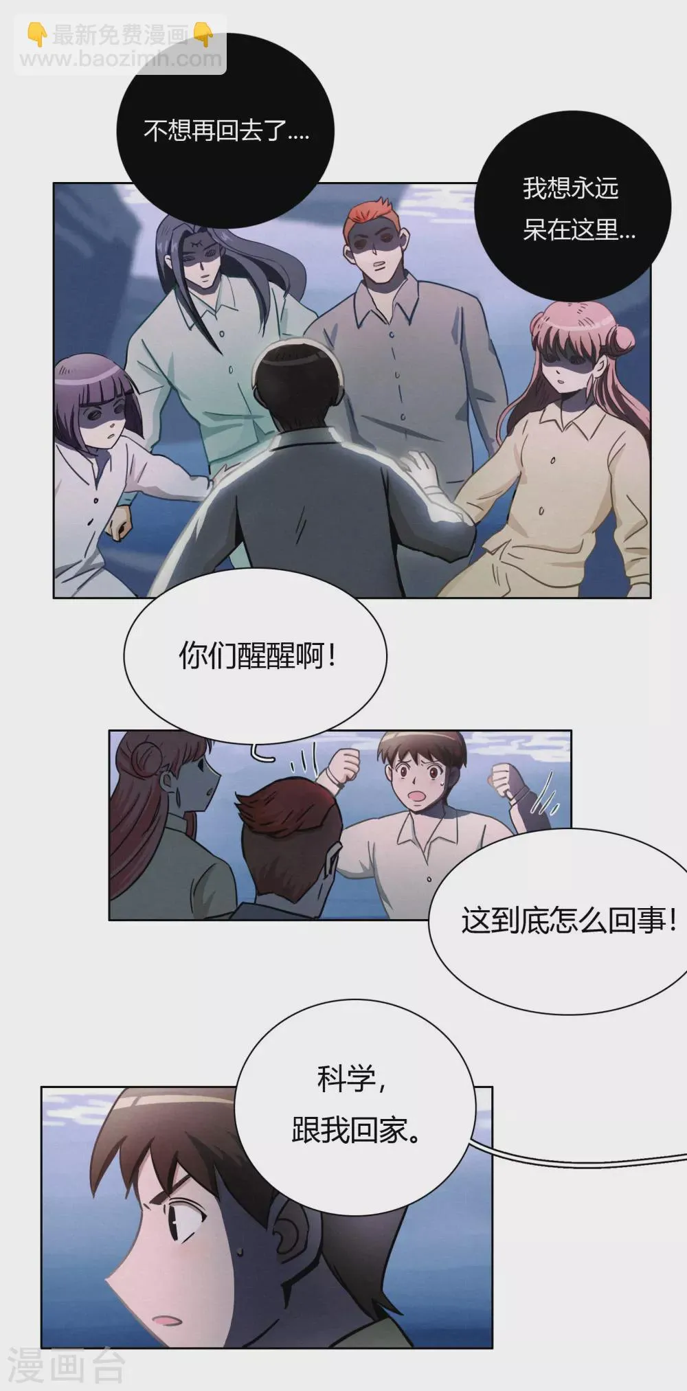 第43话 人多势众 第18页