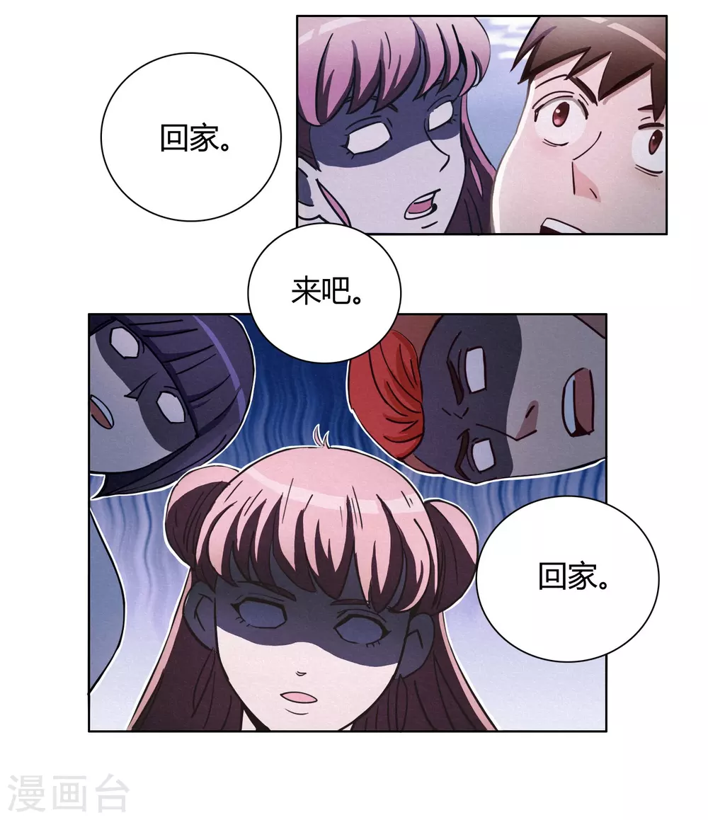 第43话 人多势众 第22页