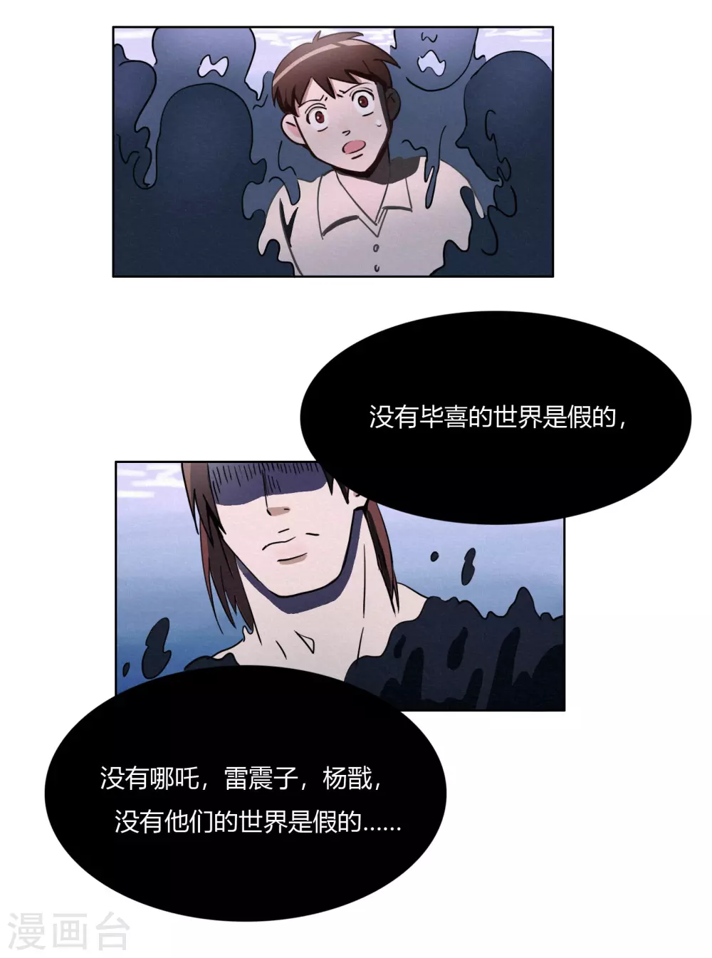 第43话 人多势众 第24页