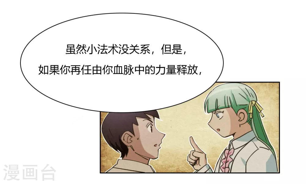 第43话 人多势众 第27页