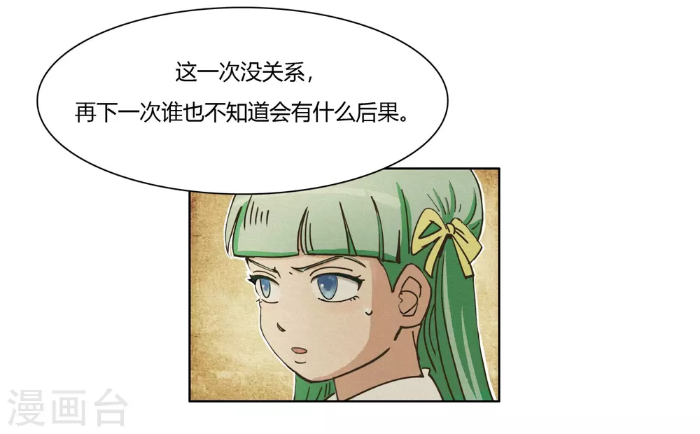 第43话 人多势众 第29页