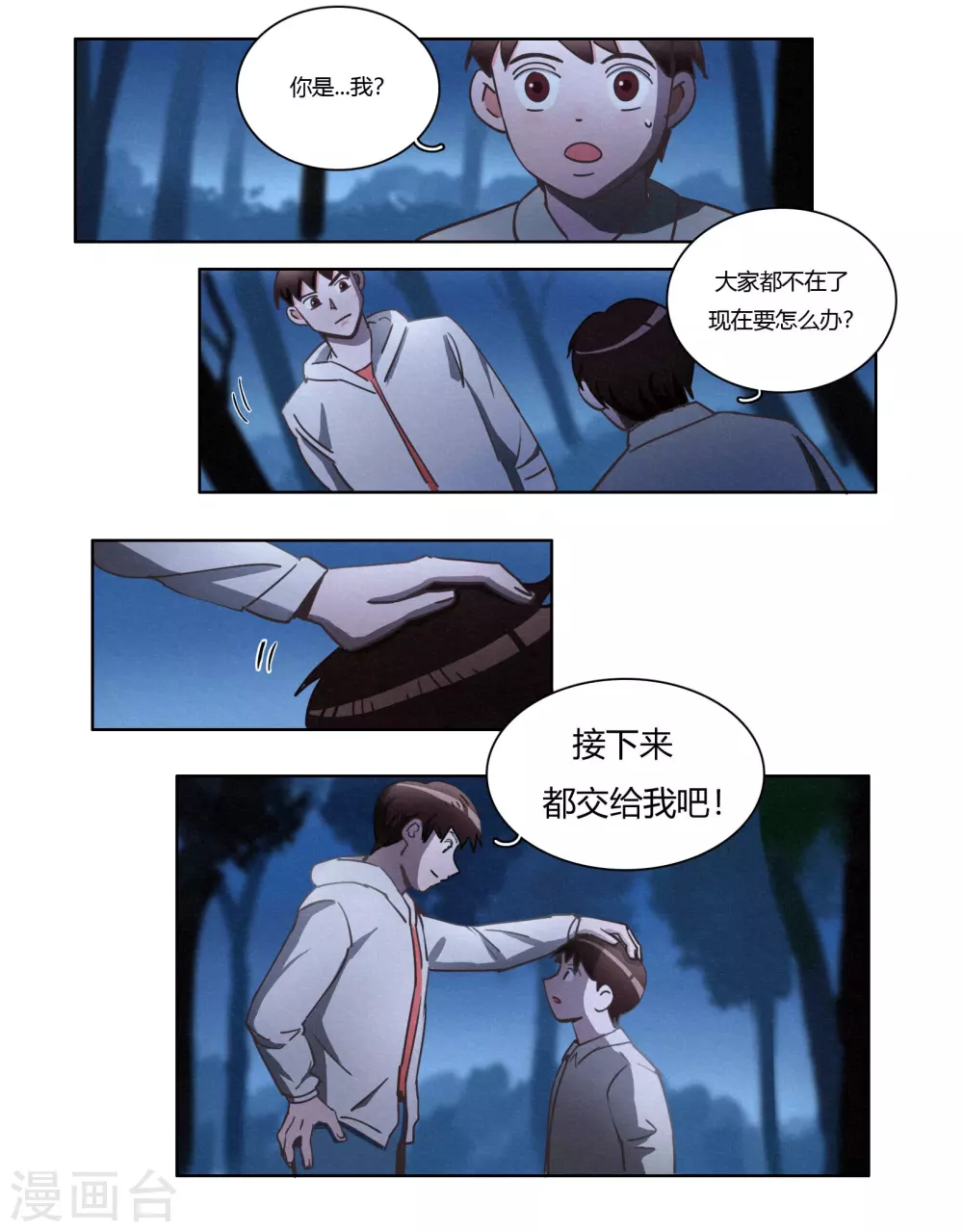 第43话 人多势众 第38页