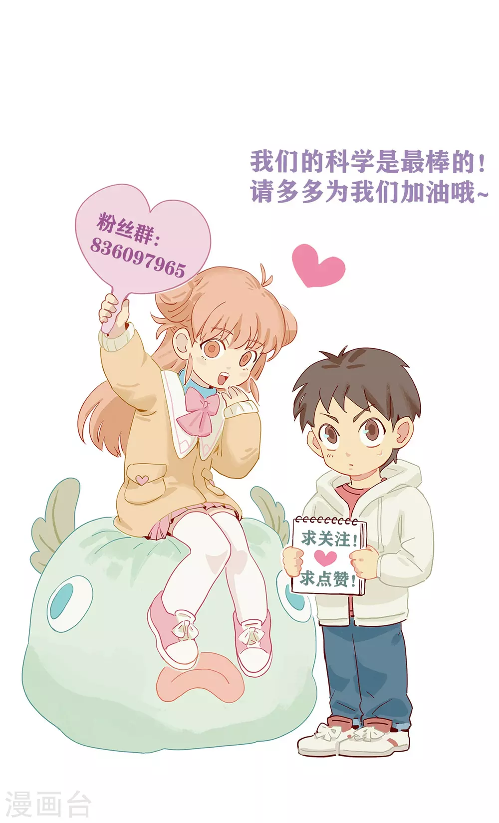 第43话 人多势众 第44页