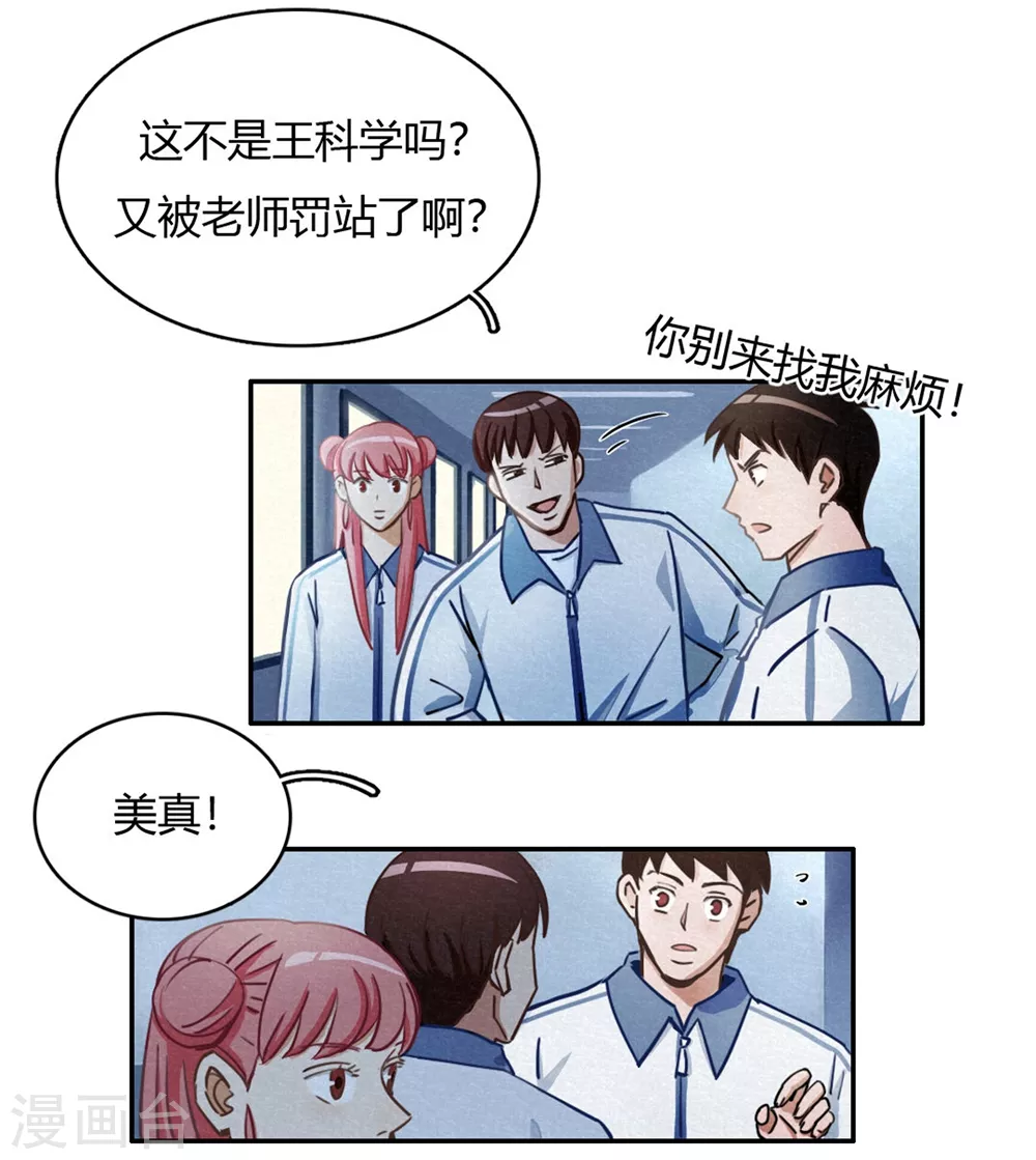 第42话 回到真实 第5页