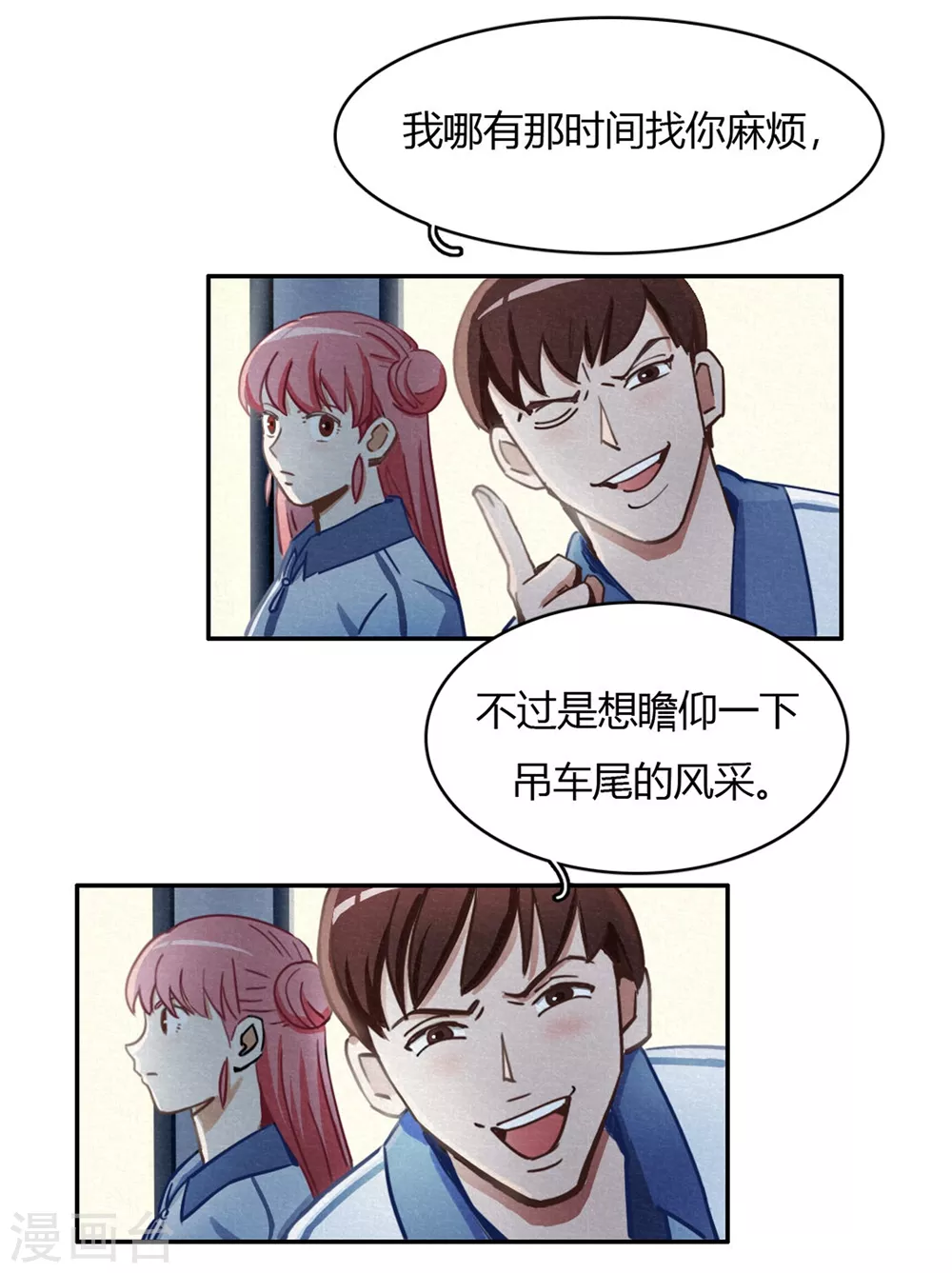 第42话 回到真实 第6页