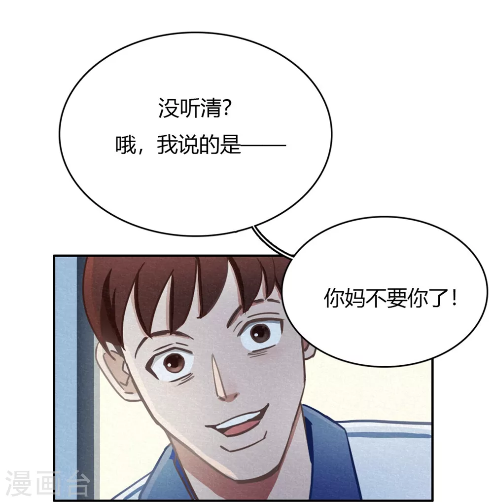 第42话 回到真实 第9页