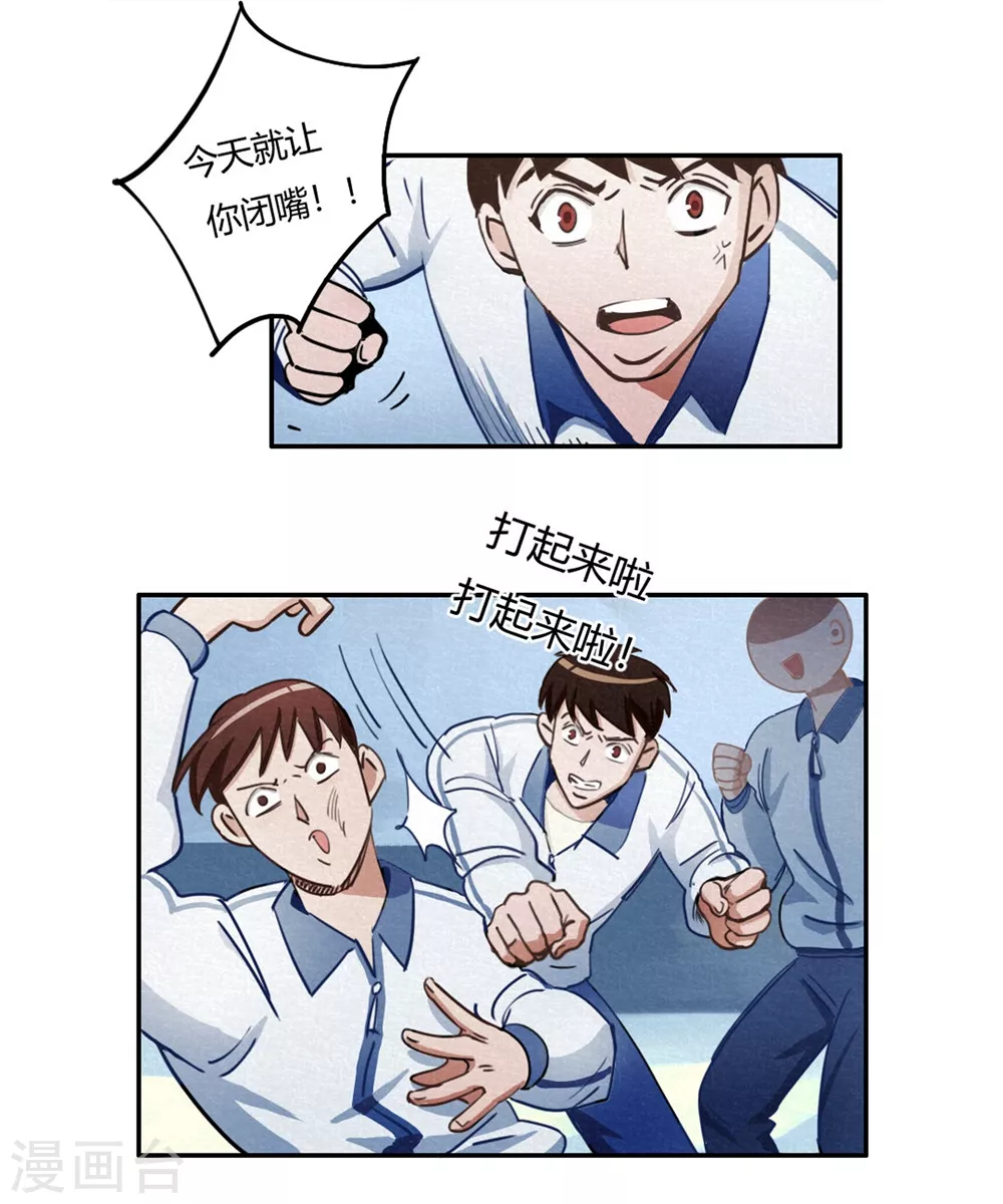 第42话 回到真实 第10页