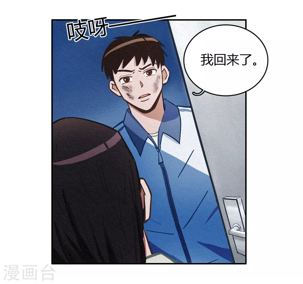 第42话 回到真实 第12页