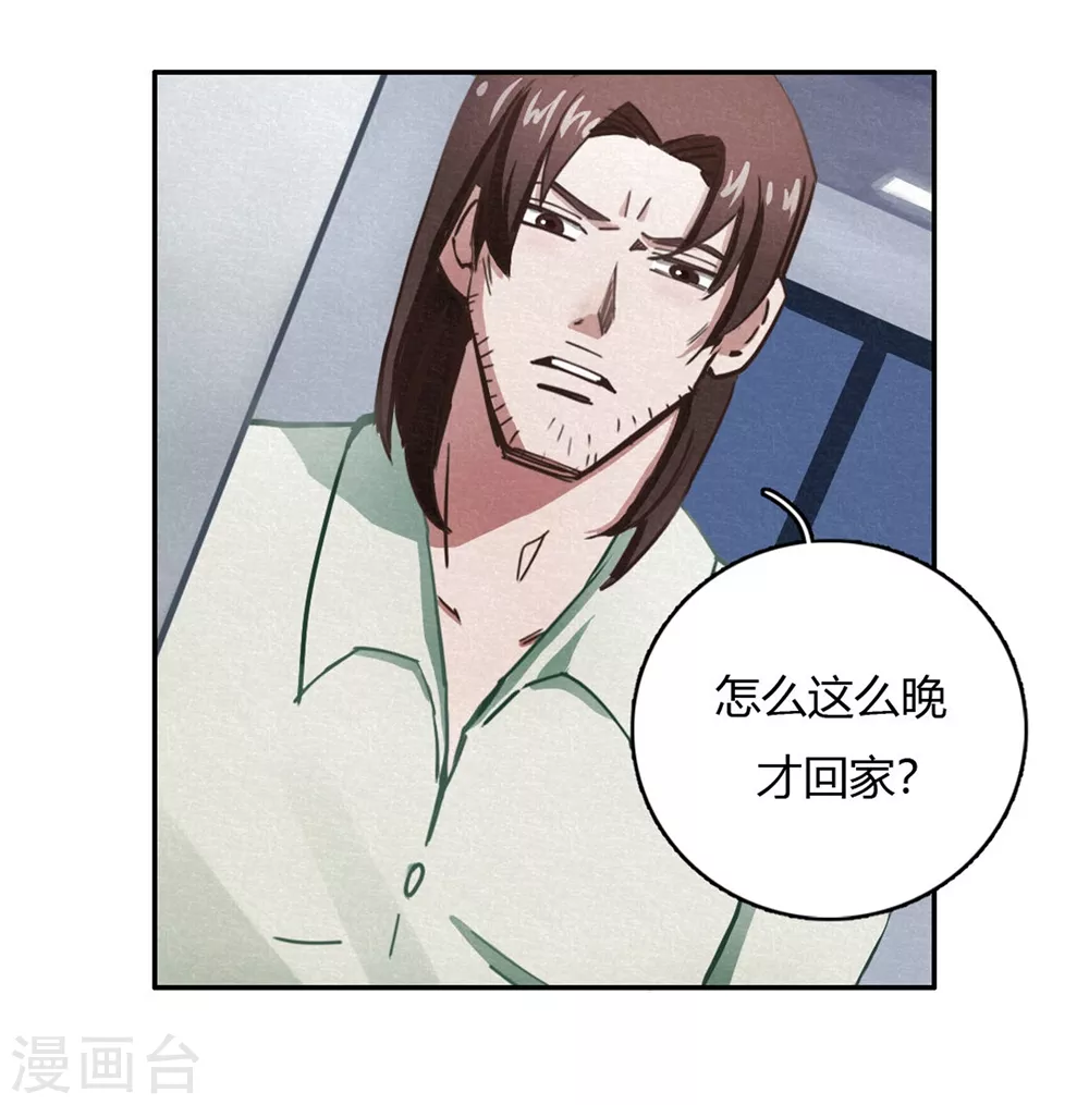 第42话 回到真实 第13页
