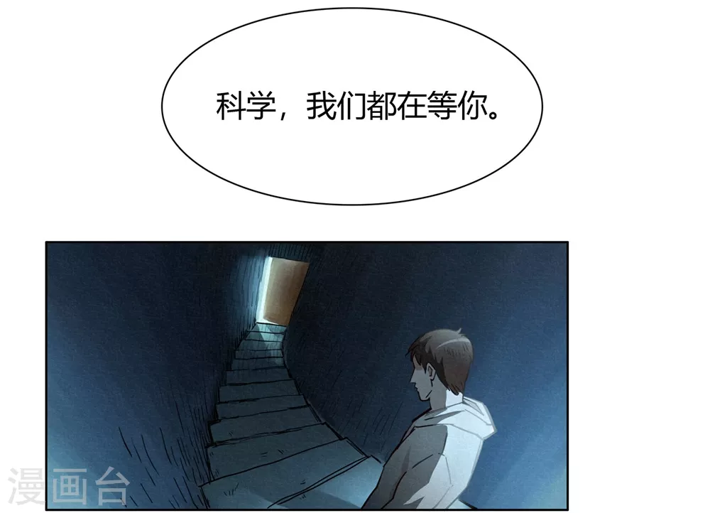 第42话 回到真实 第20页