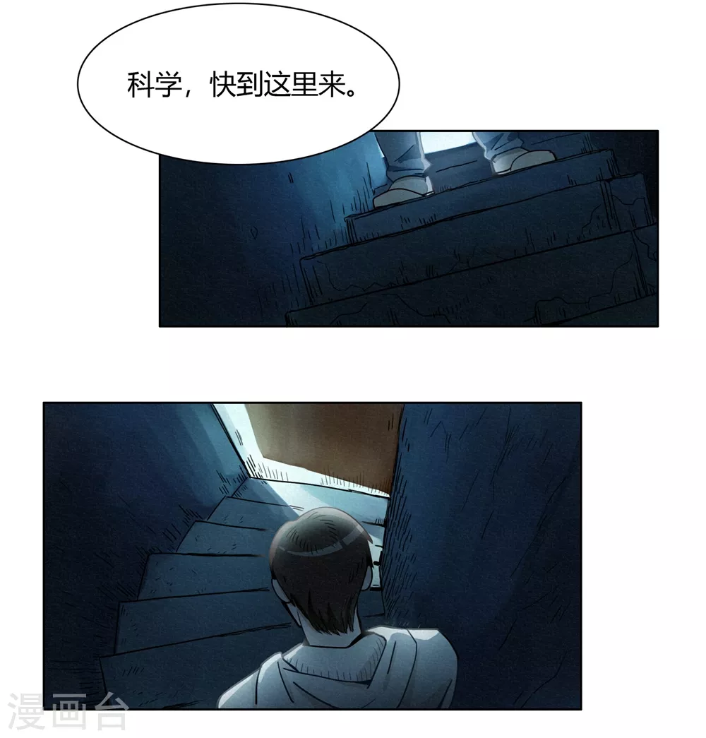 第42话 回到真实 第21页