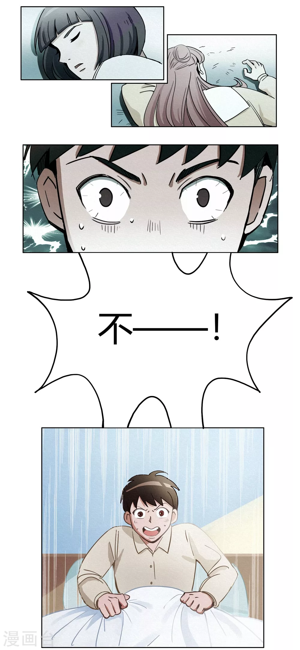 第42话 回到真实 第24页