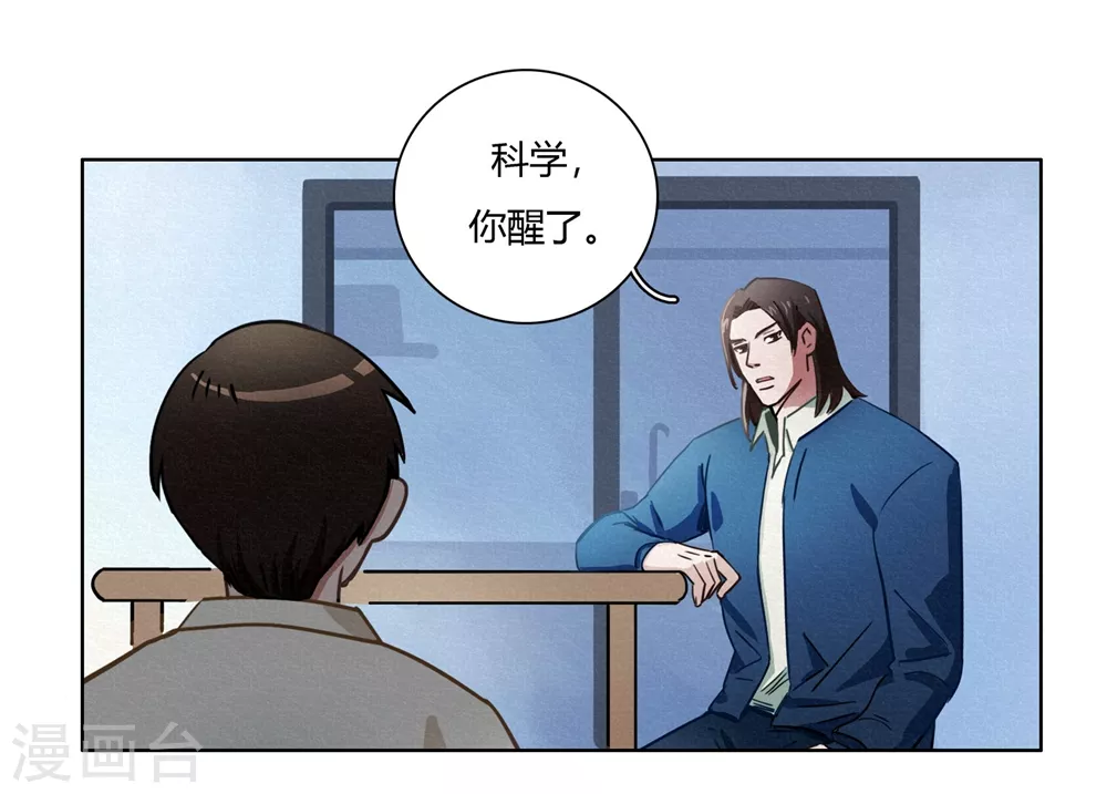第42话 回到真实 第27页