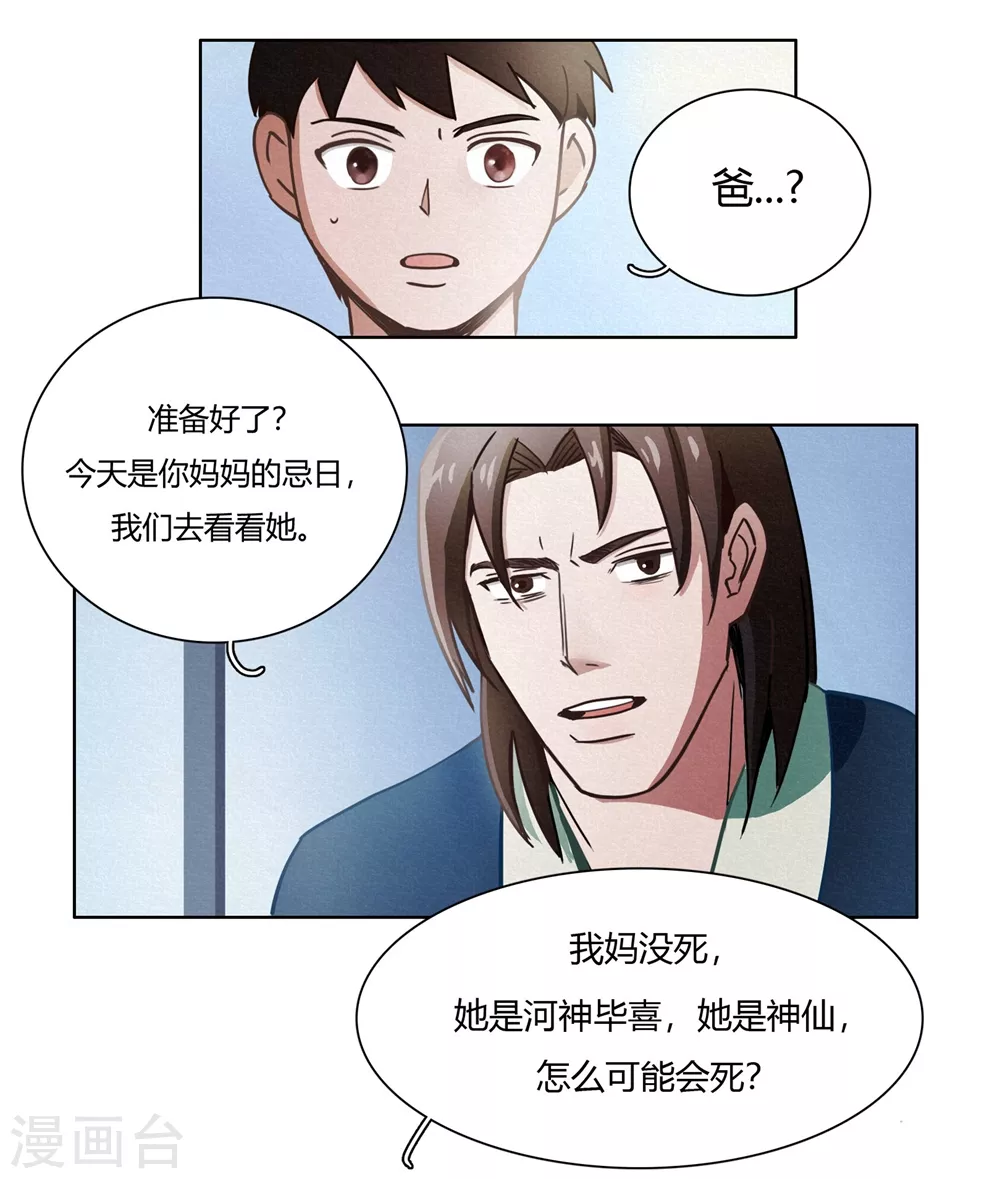 第42话 回到真实 第28页