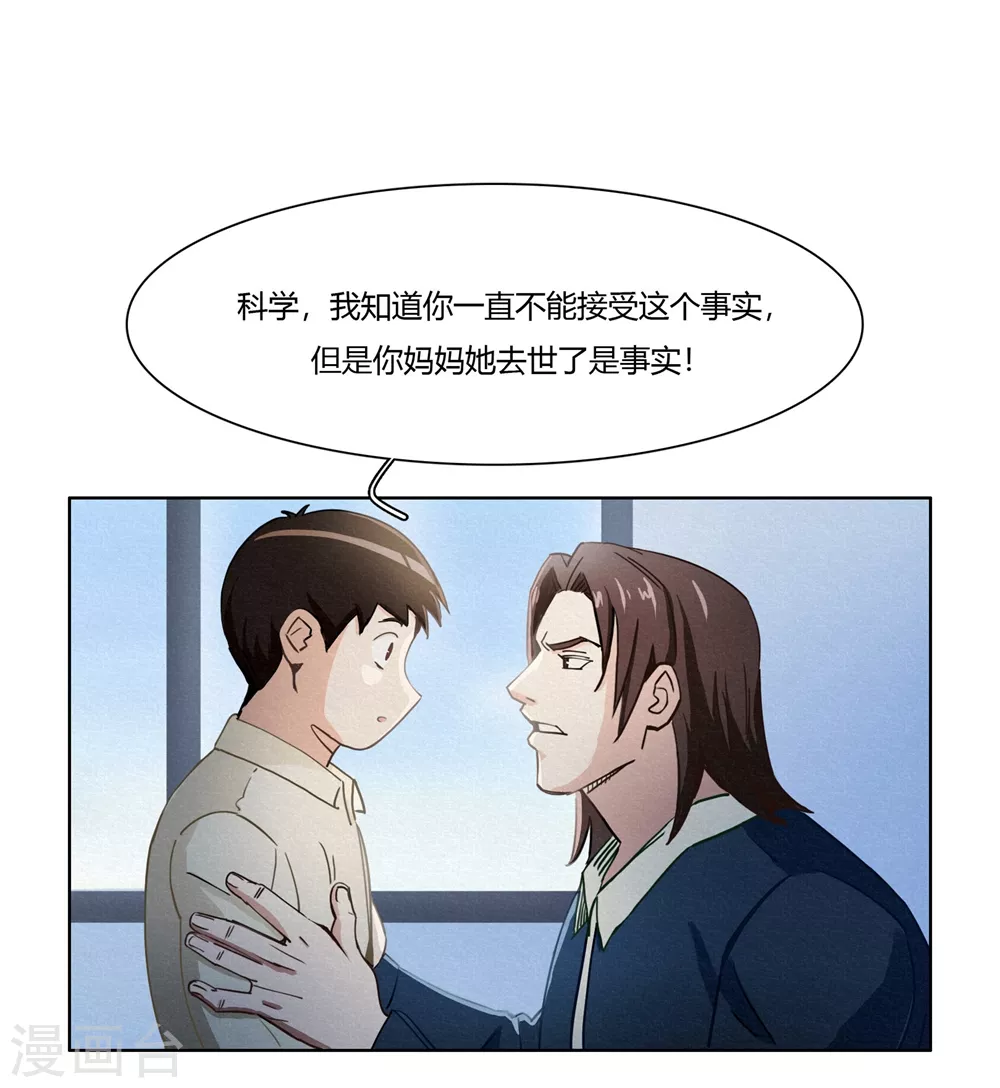 第42话 回到真实 第30页