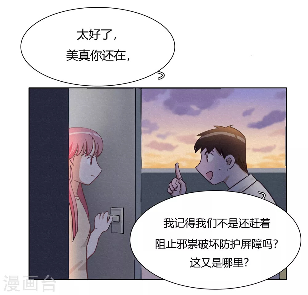 第42话 回到真实 第34页