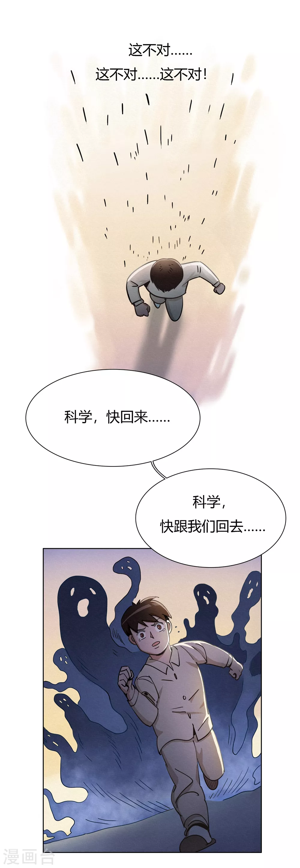第42话 回到真实 第39页
