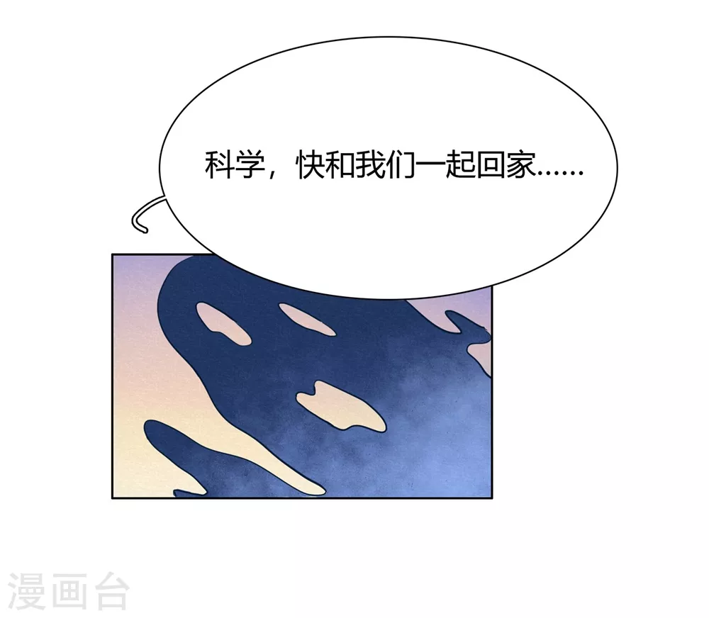 第42话 回到真实 第40页