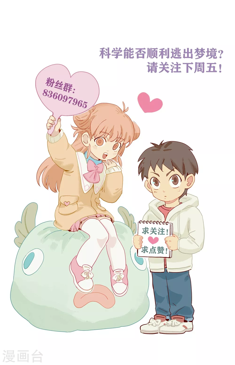 第42话 回到真实 第43页
