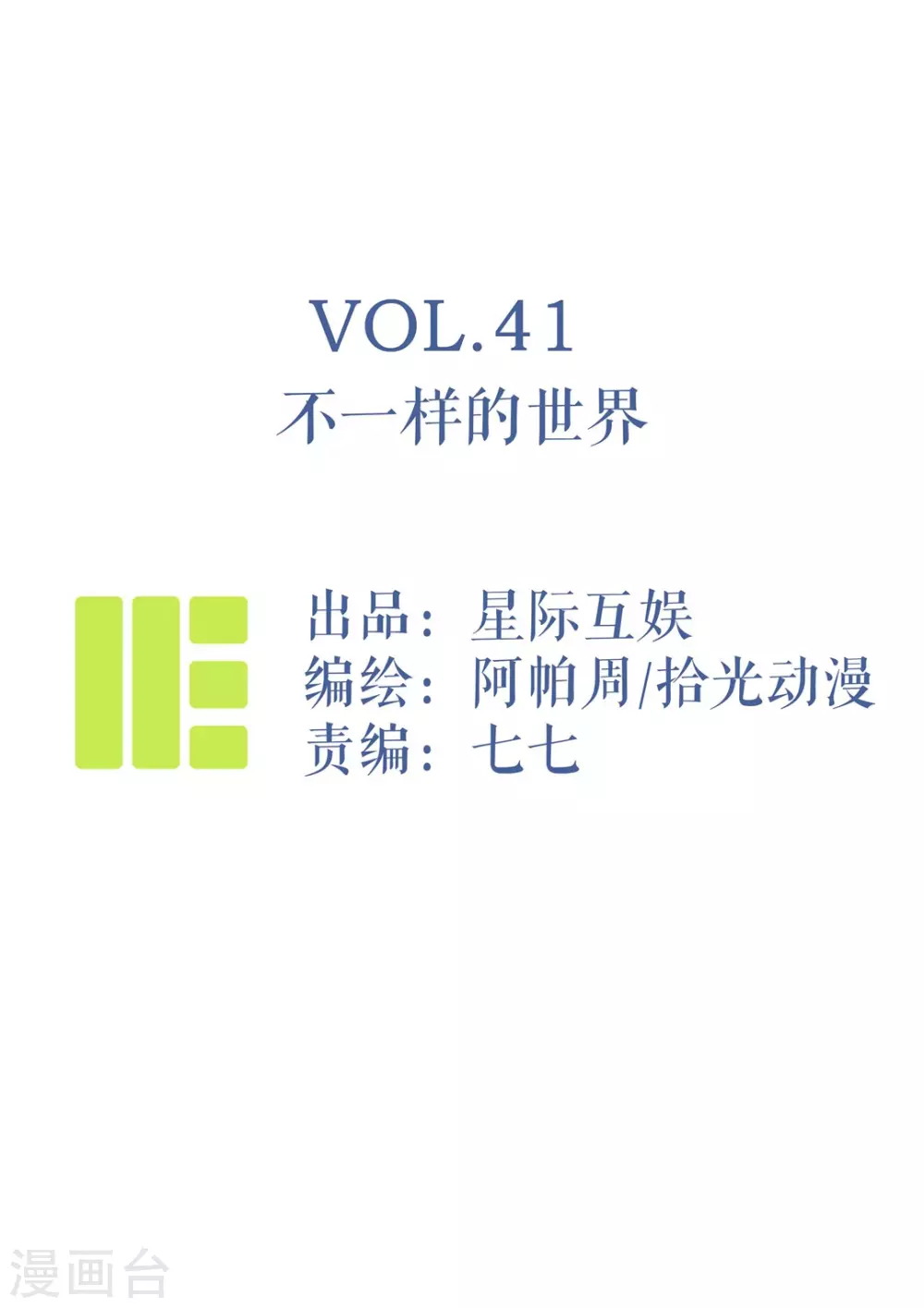 第41话 不一样的世界 第1页