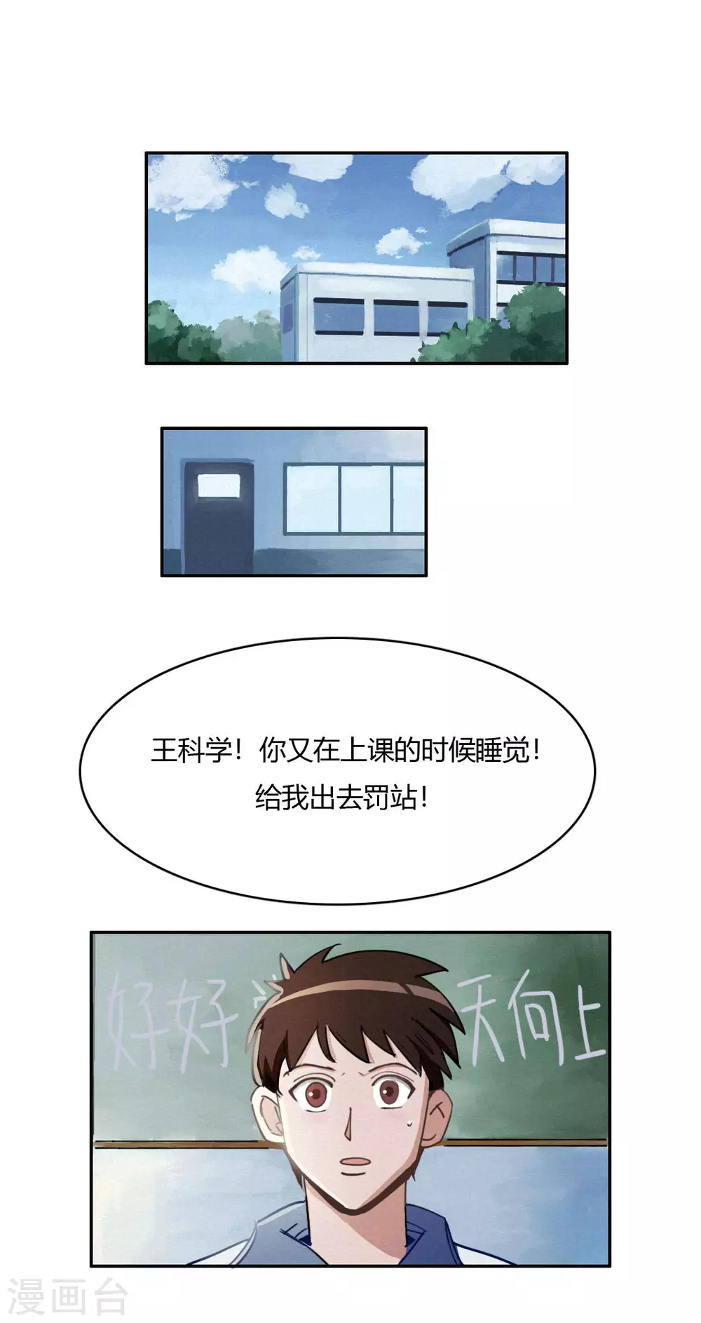 第41话 不一样的世界 第2页