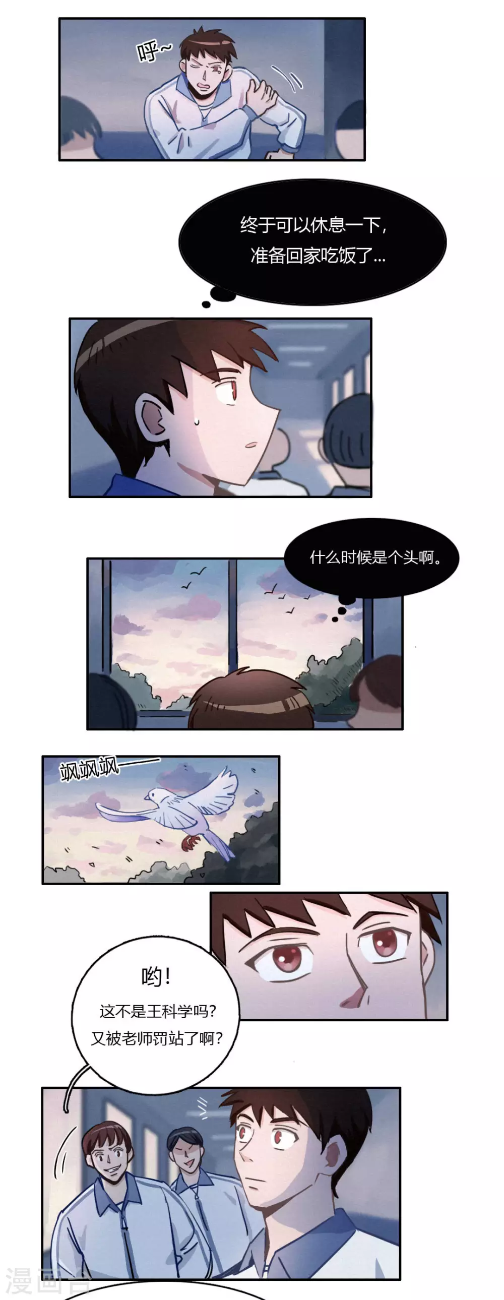 第41话 不一样的世界 第5页