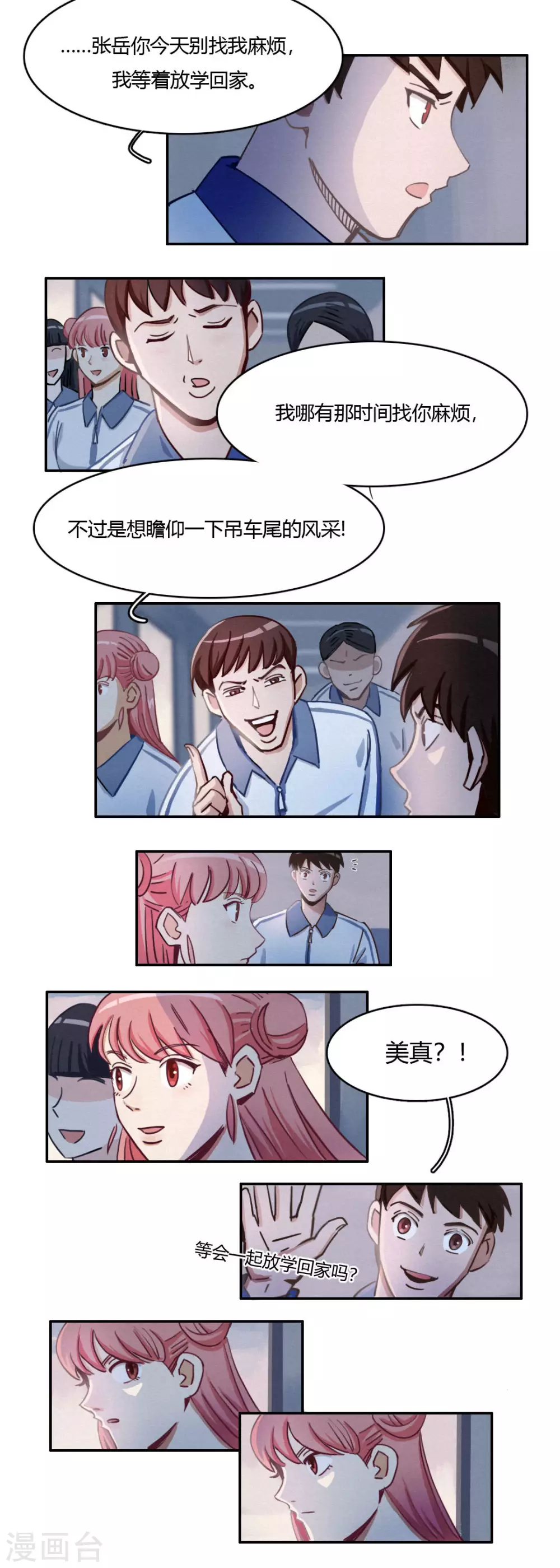 第41话 不一样的世界 第6页