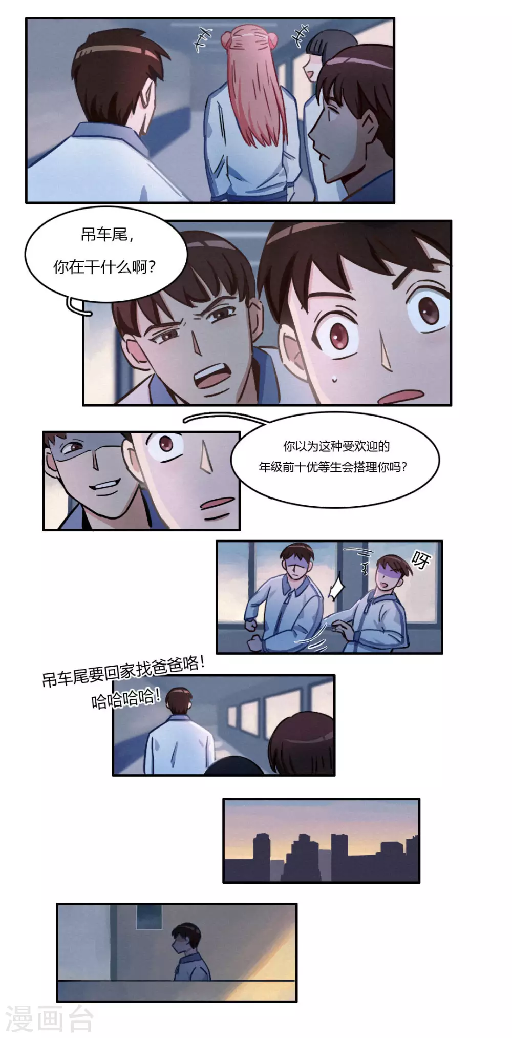 第41话 不一样的世界 第7页