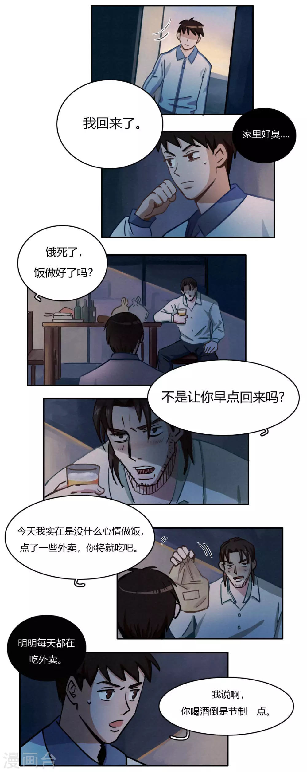 第41话 不一样的世界 第8页