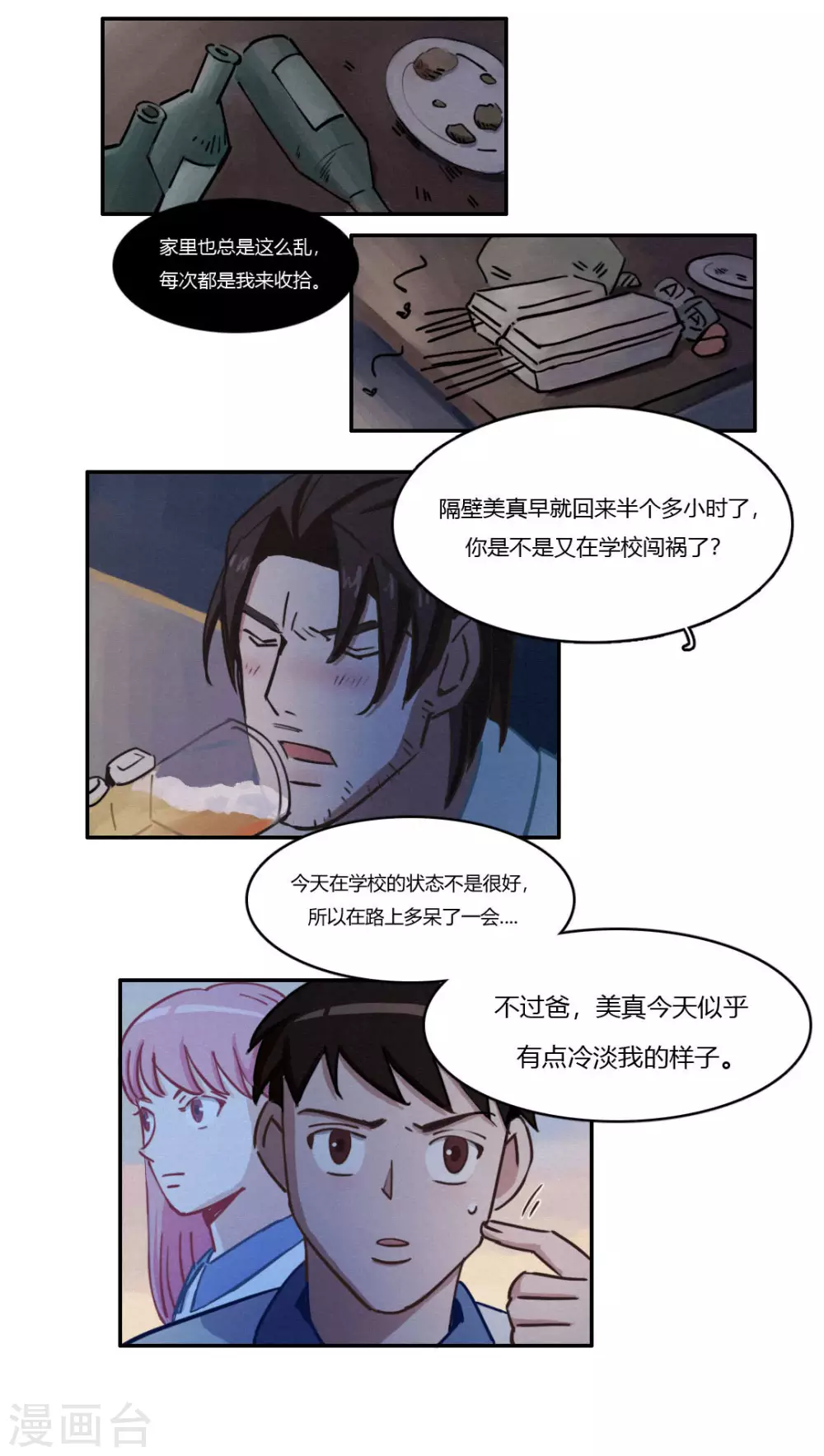 第41话 不一样的世界 第9页