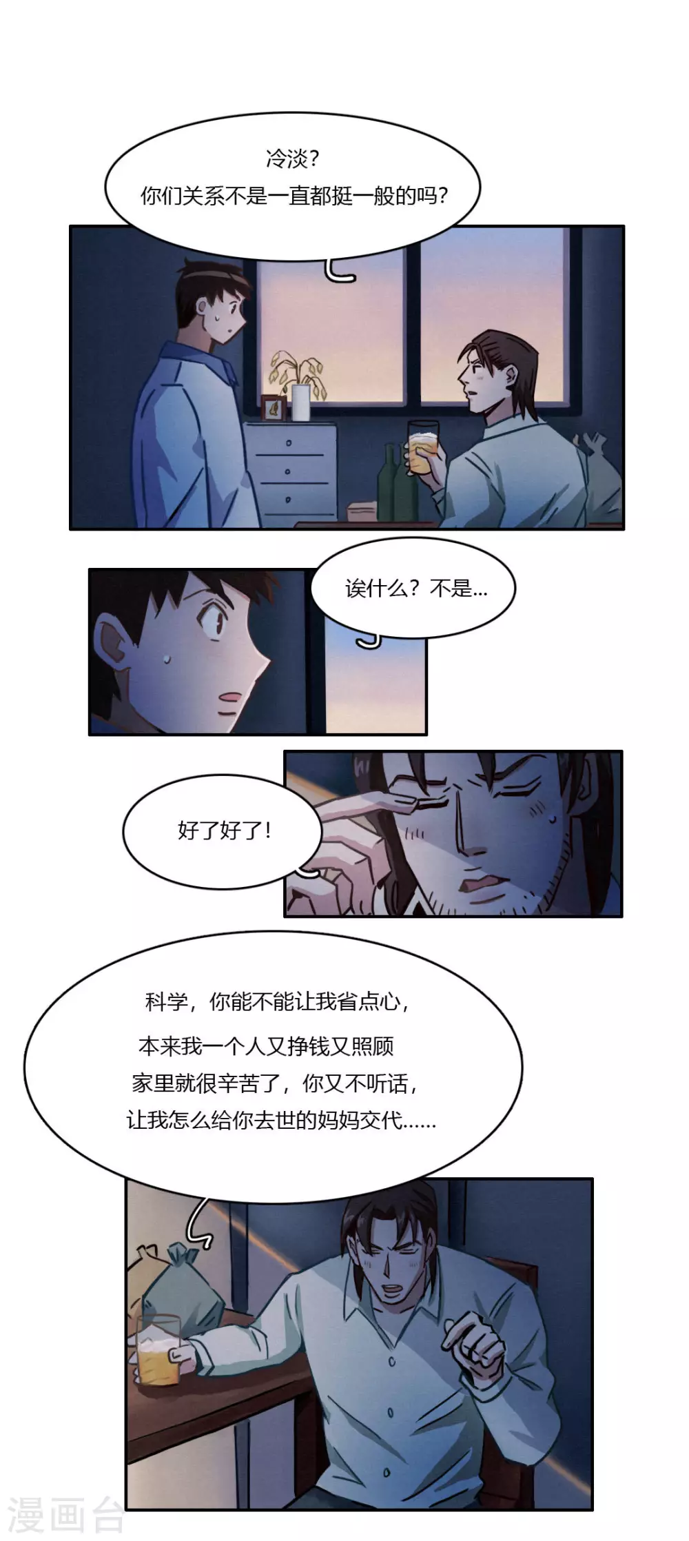 第41话 不一样的世界 第10页