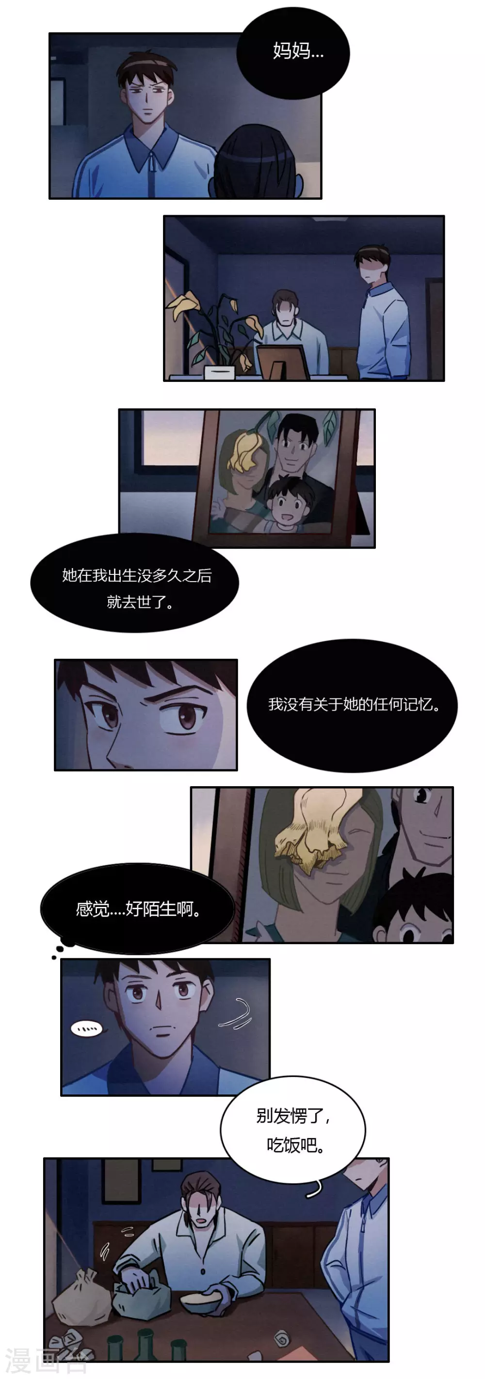 第41话 不一样的世界 第11页