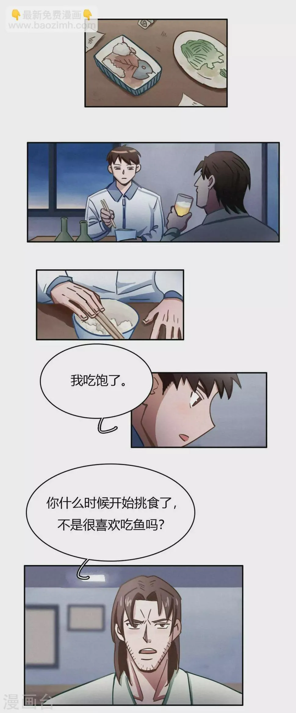 第41话 不一样的世界 第12页
