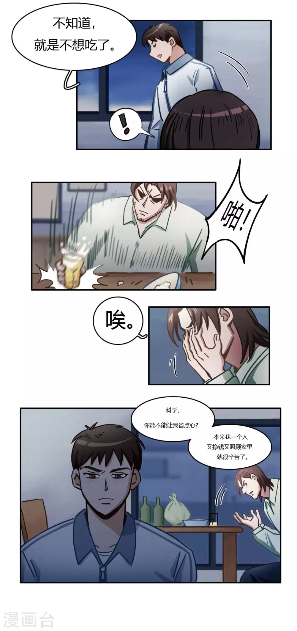 第41话 不一样的世界 第13页