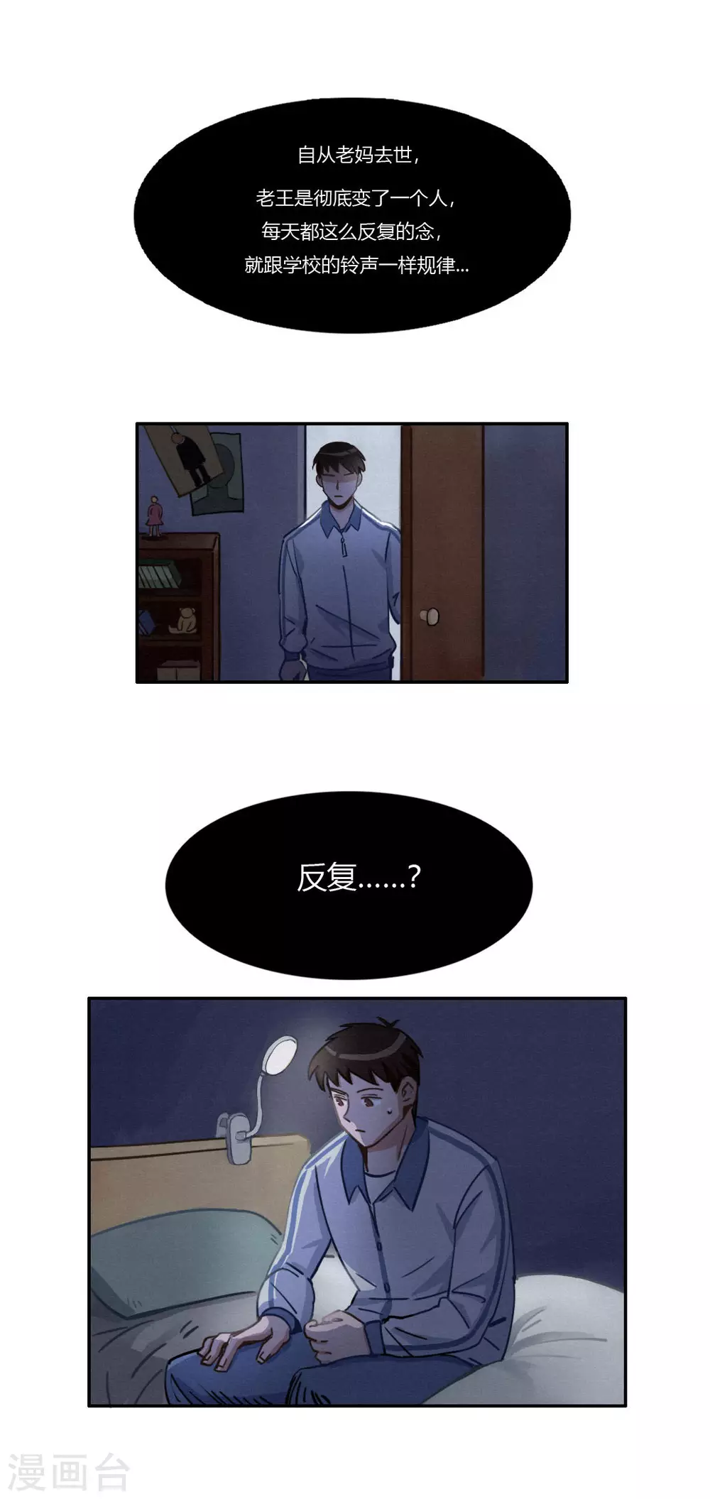 第41话 不一样的世界 第14页