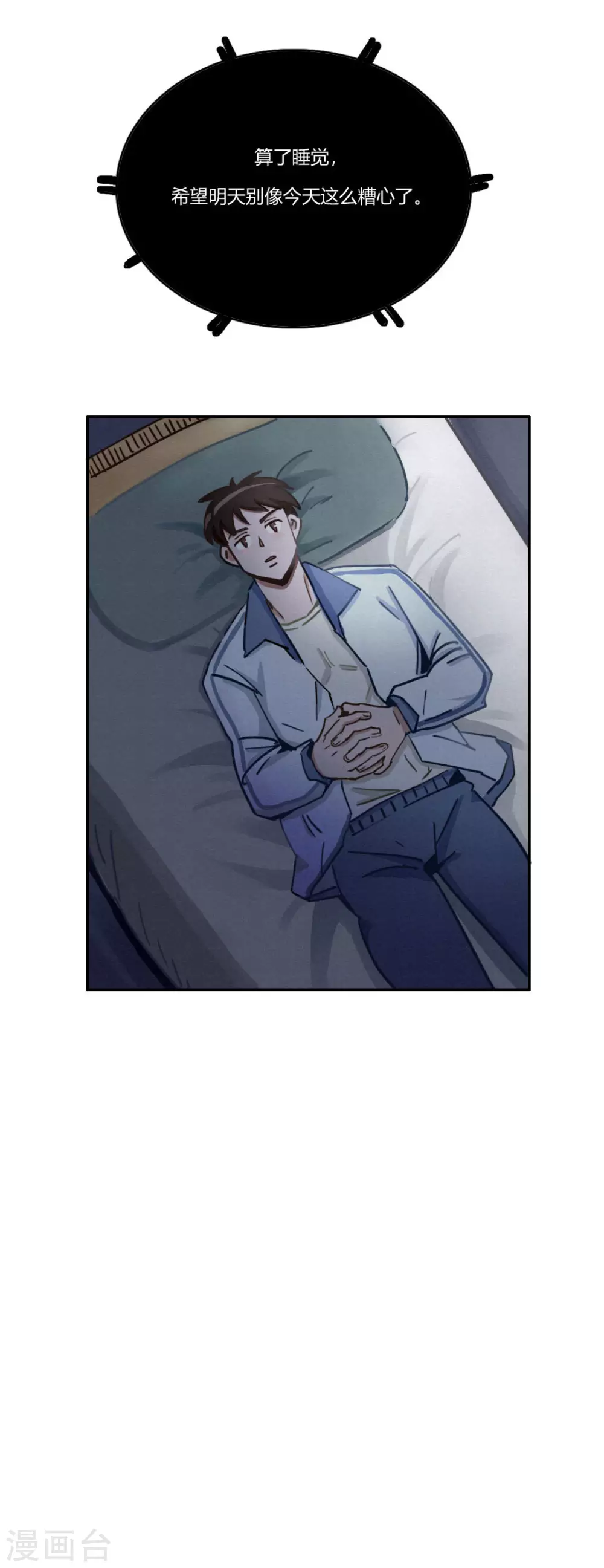 第41话 不一样的世界 第15页